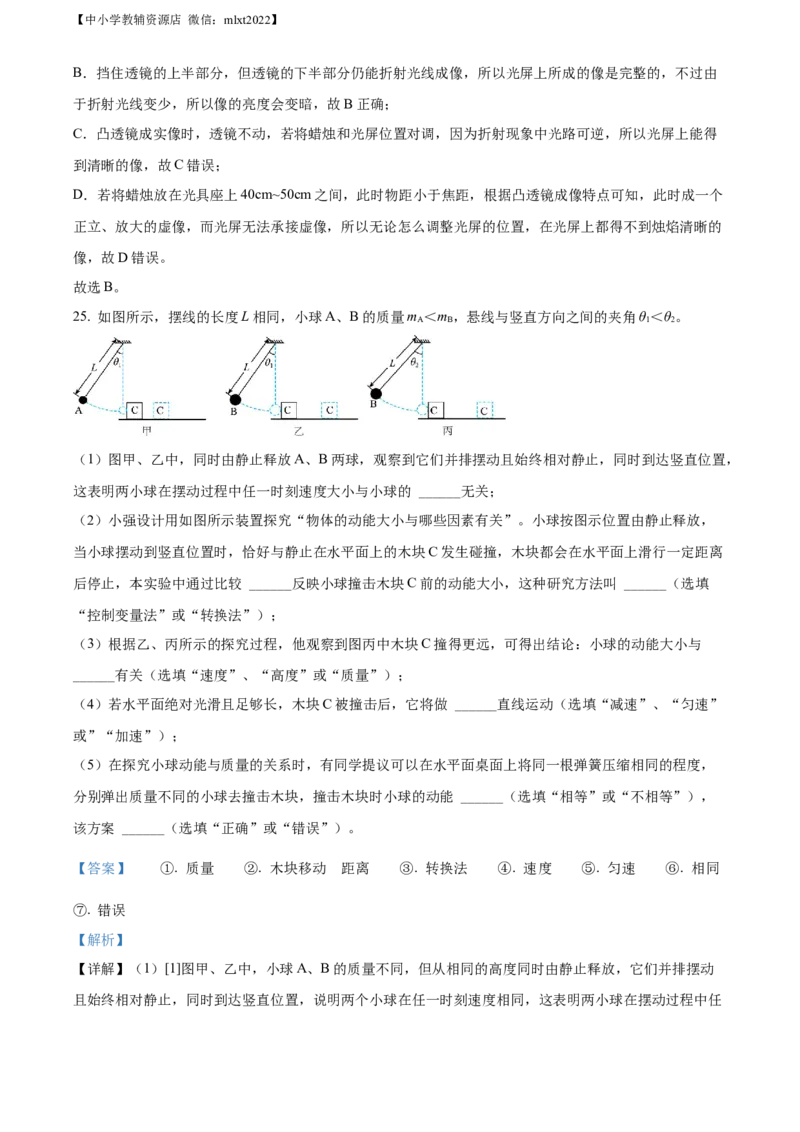 精品解析：2022年甘肃省金昌市中考物理试题（解析版）_中考真题_4.物理中考真题2015-2024年_2022中考物理真题128份14