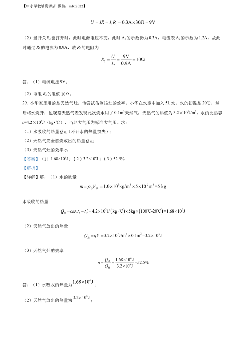 精品解析：2022年甘肃省金昌市中考物理试题（解析版）_中考真题_4.物理中考真题2015-2024年_2022中考物理真题128份14