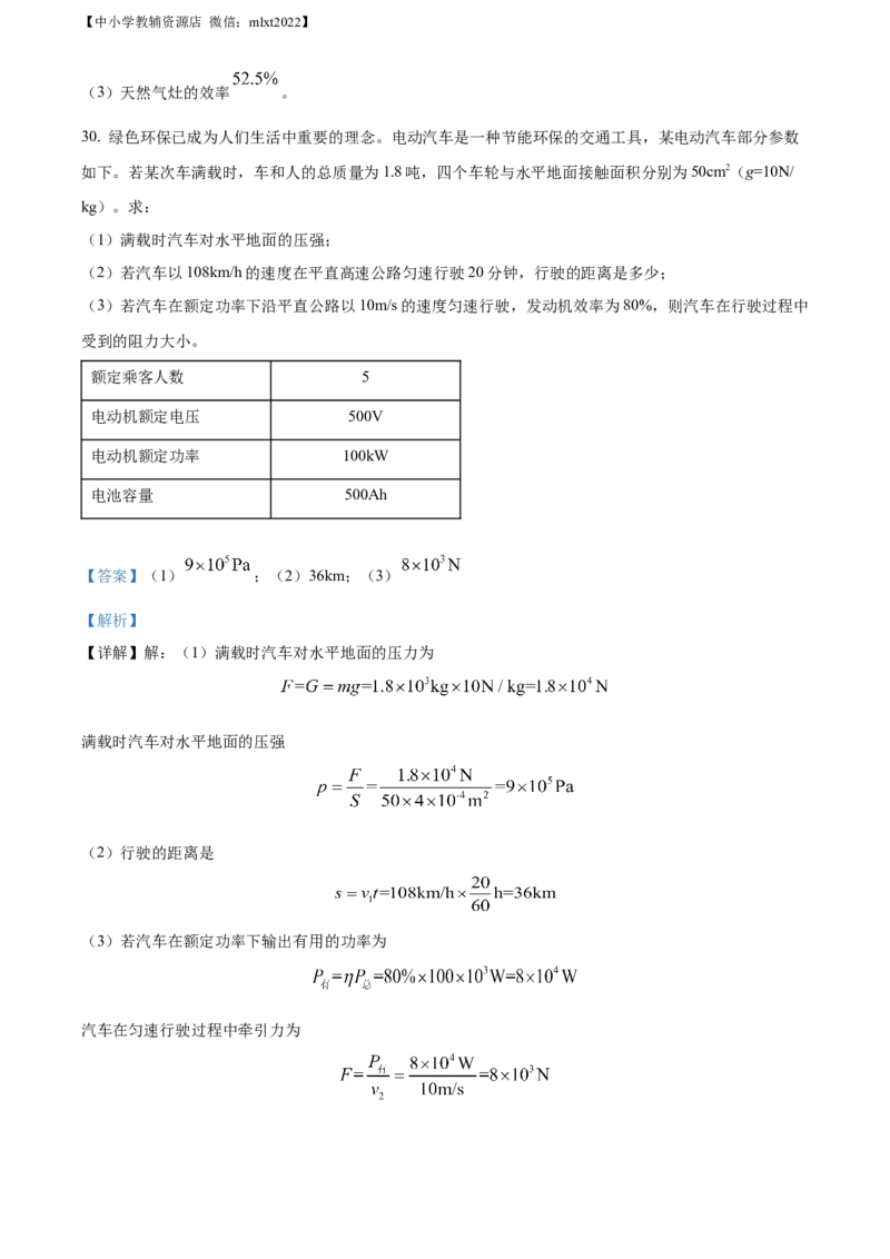 精品解析：2022年甘肃省金昌市中考物理试题（解析版）_中考真题_4.物理中考真题2015-2024年_2022中考物理真题128份14