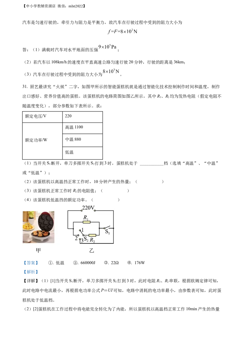 精品解析：2022年甘肃省金昌市中考物理试题（解析版）_中考真题_4.物理中考真题2015-2024年_2022中考物理真题128份14