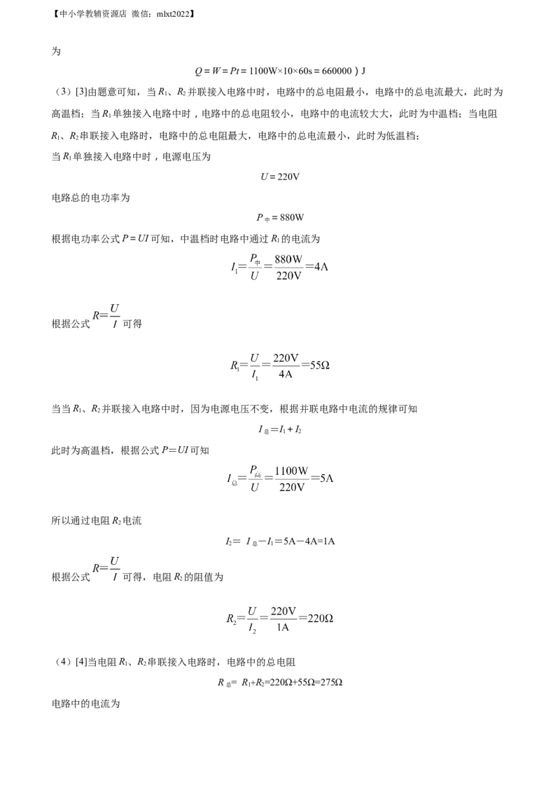 精品解析：2022年甘肃省金昌市中考物理试题（解析版）_中考真题_4.物理中考真题2015-2024年_2022中考物理真题128份14