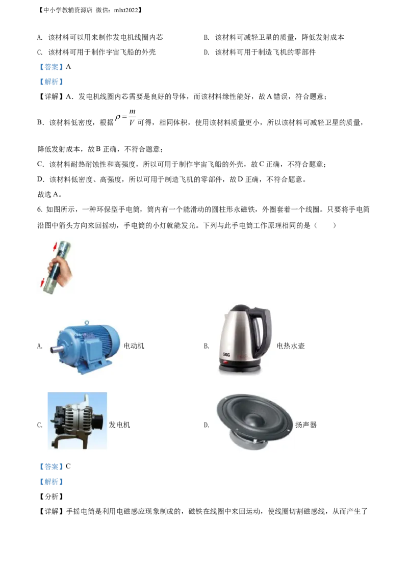 精品解析：2022年甘肃省金昌市中考物理试题（解析版）_中考真题_4.物理中考真题2015-2024年_2022中考物理真题128份14