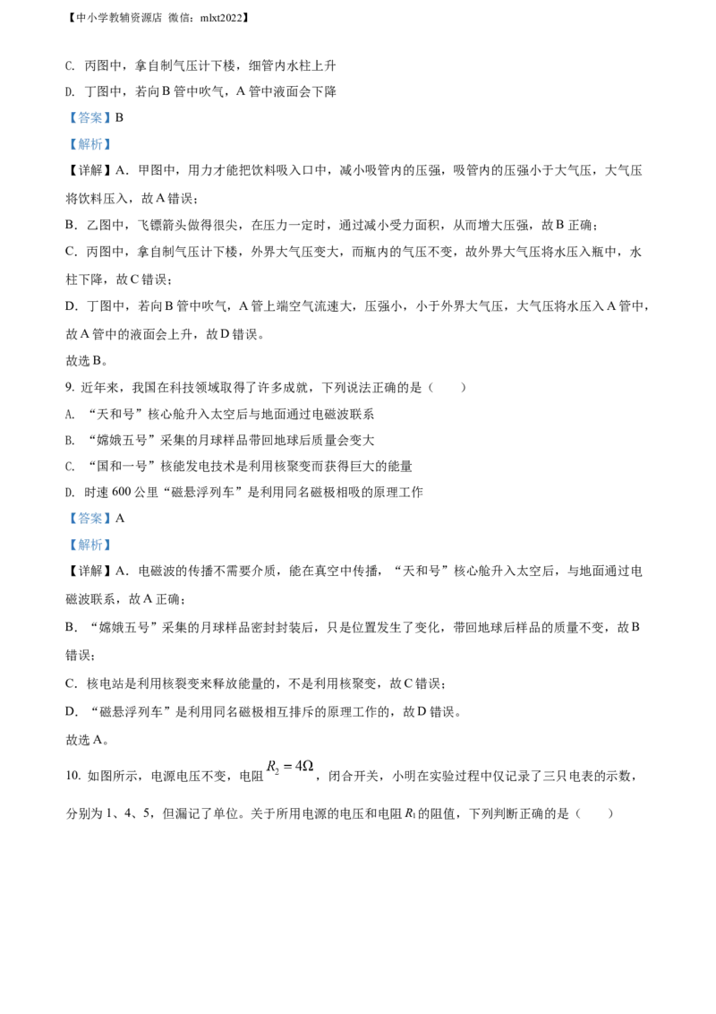 精品解析：2022年甘肃省金昌市中考物理试题（解析版）_中考真题_4.物理中考真题2015-2024年_2022中考物理真题128份14