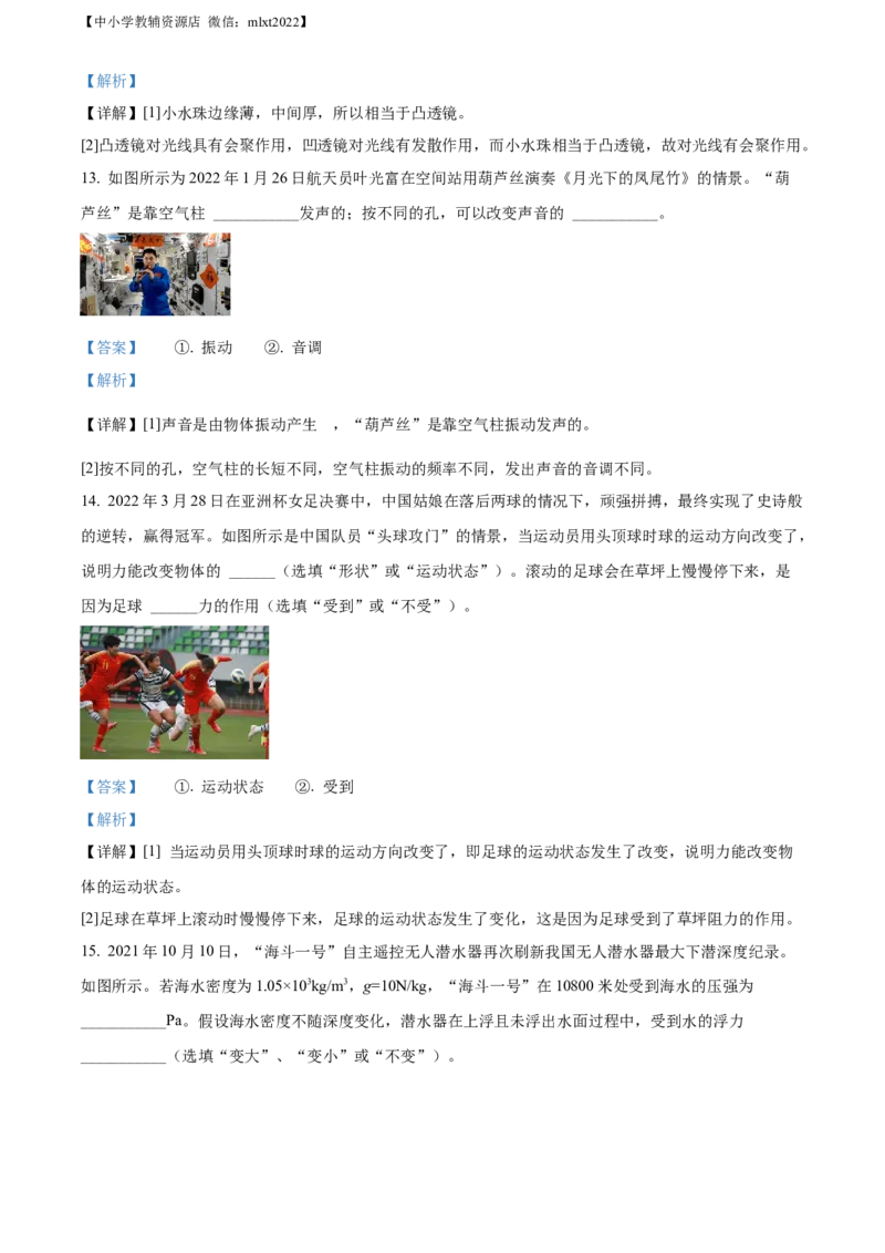 精品解析：2022年甘肃省金昌市中考物理试题（解析版）_中考真题_4.物理中考真题2015-2024年_2022中考物理真题128份14