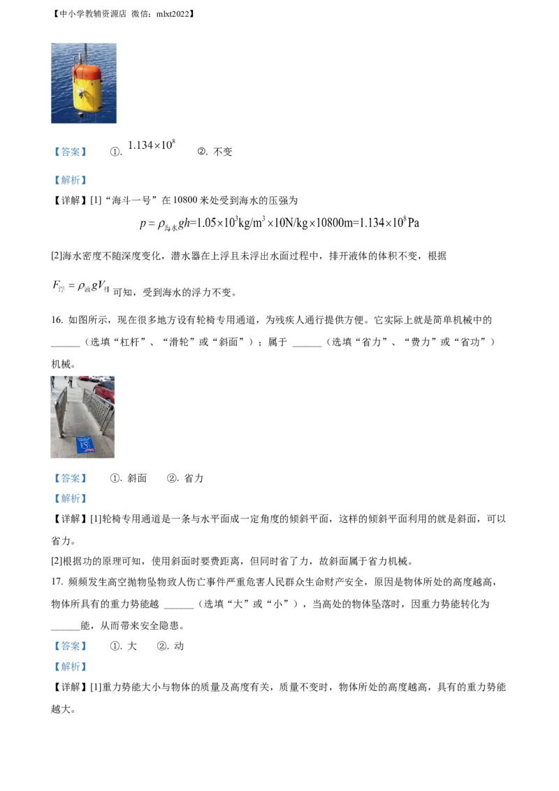 精品解析：2022年甘肃省金昌市中考物理试题（解析版）_中考真题_4.物理中考真题2015-2024年_2022中考物理真题128份14