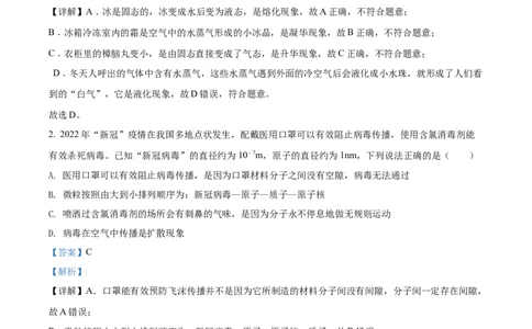 精品解析：2022年甘肃省金昌市中考物理试题（解析版）_中考真题_4.物理中考真题2015-2024年_2022中考物理真题128份14