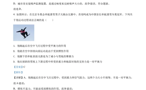 精品解析：2022年甘肃省金昌市中考物理试题（解析版）_中考真题_4.物理中考真题2015-2024年_2022中考物理真题128份14