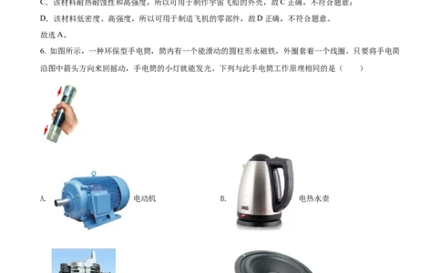 精品解析：2022年甘肃省金昌市中考物理试题（解析版）_中考真题_4.物理中考真题2015-2024年_2022中考物理真题128份14