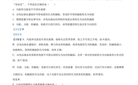 精品解析：2022年甘肃省金昌市中考物理试题（解析版）_中考真题_4.物理中考真题2015-2024年_2022中考物理真题128份14