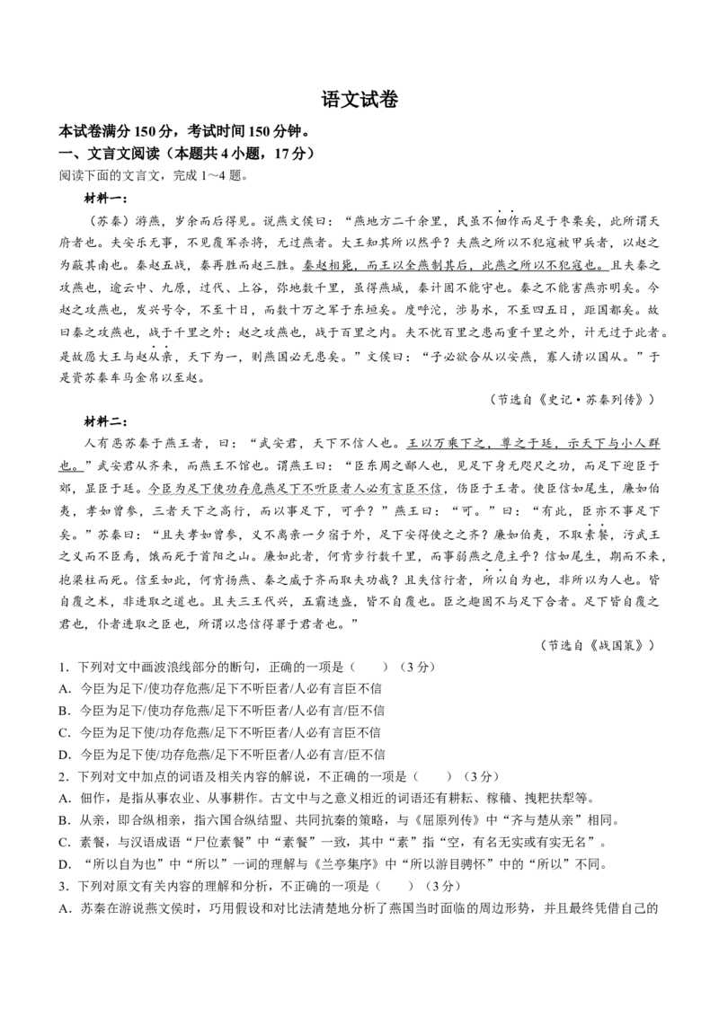衡中同卷2024届高三12月期末考试语文_2024届衡中同卷高三12月期末考