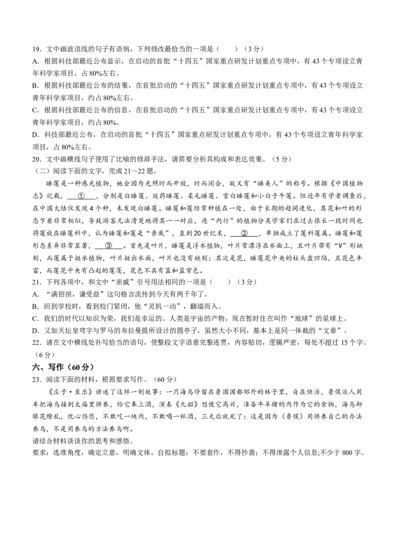 衡中同卷2024届高三12月期末考试语文_2024届衡中同卷高三12月期末考