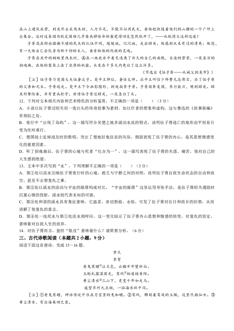 衡中同卷2024届高三12月期末考试语文_2024届衡中同卷高三12月期末考