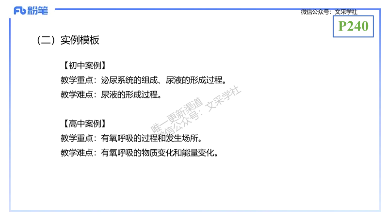 理论精讲24-教学设计-拾光_4-教培资料-26年最新资料-同步更新_初中高中教资_03科三专项（进去保存报考的学科即可）_01科目三FB网课、三色速记手册、知识点导图等推荐_初中