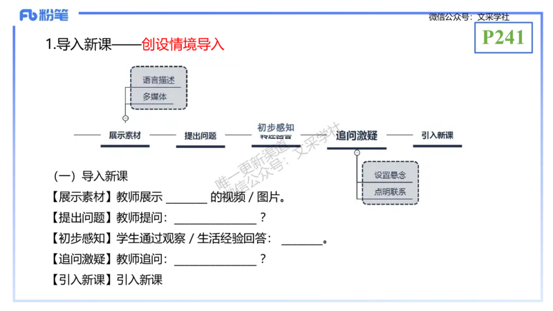 理论精讲24-教学设计-拾光_4-教培资料-26年最新资料-同步更新_初中高中教资_03科三专项（进去保存报考的学科即可）_01科目三FB网课、三色速记手册、知识点导图等推荐_初中