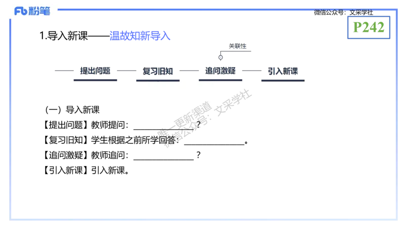 理论精讲24-教学设计-拾光_4-教培资料-26年最新资料-同步更新_初中高中教资_03科三专项（进去保存报考的学科即可）_01科目三FB网课、三色速记手册、知识点导图等推荐_初中