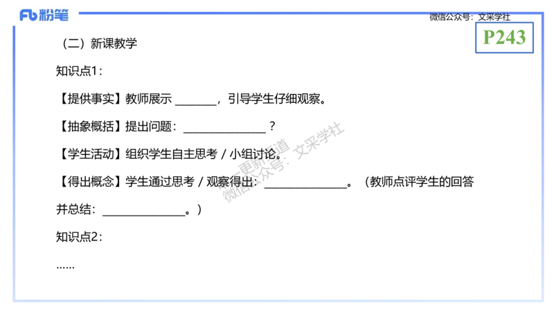 理论精讲24-教学设计-拾光_4-教培资料-26年最新资料-同步更新_初中高中教资_03科三专项（进去保存报考的学科即可）_01科目三FB网课、三色速记手册、知识点导图等推荐_初中