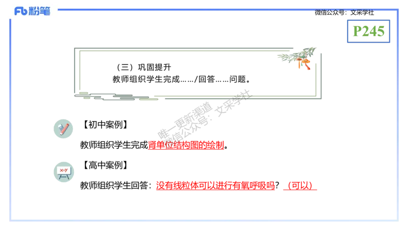 理论精讲24-教学设计-拾光_4-教培资料-26年最新资料-同步更新_初中高中教资_03科三专项（进去保存报考的学科即可）_01科目三FB网课、三色速记手册、知识点导图等推荐_初中