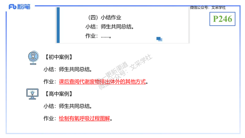 理论精讲24-教学设计-拾光_4-教培资料-26年最新资料-同步更新_初中高中教资_03科三专项（进去保存报考的学科即可）_01科目三FB网课、三色速记手册、知识点导图等推荐_初中
