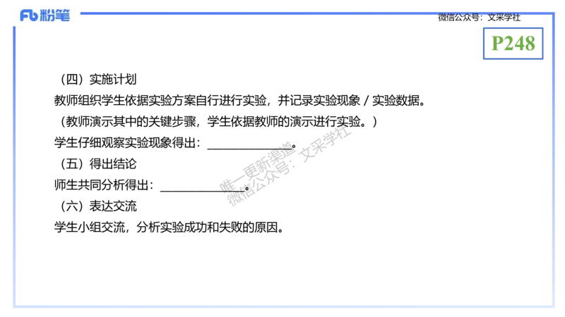 理论精讲24-教学设计-拾光_4-教培资料-26年最新资料-同步更新_初中高中教资_03科三专项（进去保存报考的学科即可）_01科目三FB网课、三色速记手册、知识点导图等推荐_初中