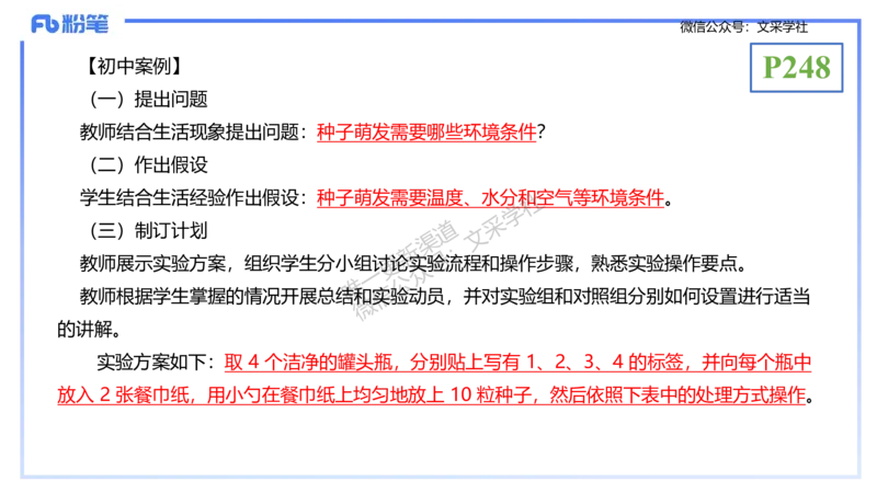 理论精讲24-教学设计-拾光_4-教培资料-26年最新资料-同步更新_初中高中教资_03科三专项（进去保存报考的学科即可）_01科目三FB网课、三色速记手册、知识点导图等推荐_初中