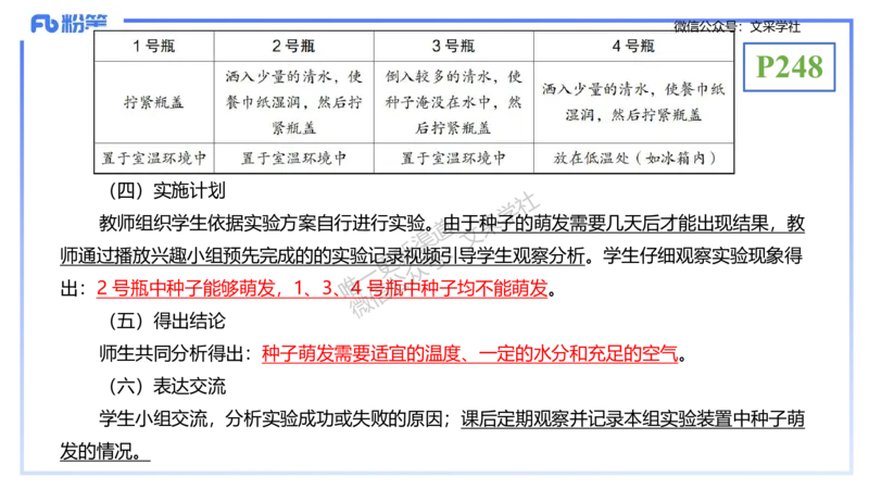 理论精讲24-教学设计-拾光_4-教培资料-26年最新资料-同步更新_初中高中教资_03科三专项（进去保存报考的学科即可）_01科目三FB网课、三色速记手册、知识点导图等推荐_初中