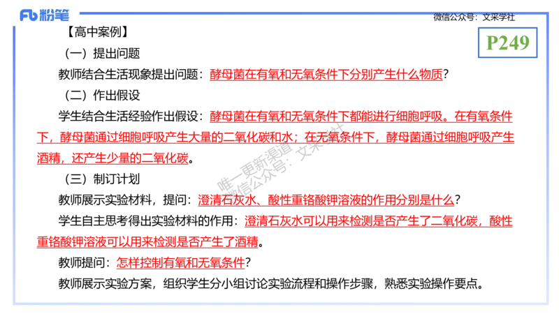 理论精讲24-教学设计-拾光_4-教培资料-26年最新资料-同步更新_初中高中教资_03科三专项（进去保存报考的学科即可）_01科目三FB网课、三色速记手册、知识点导图等推荐_初中