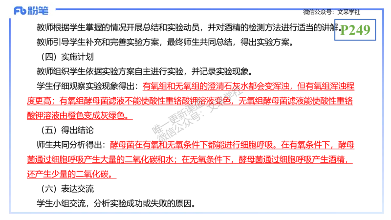 理论精讲24-教学设计-拾光_4-教培资料-26年最新资料-同步更新_初中高中教资_03科三专项（进去保存报考的学科即可）_01科目三FB网课、三色速记手册、知识点导图等推荐_初中