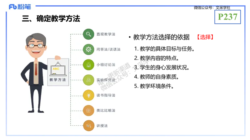 理论精讲24-教学设计-拾光_4-教培资料-26年最新资料-同步更新_初中高中教资_03科三专项（进去保存报考的学科即可）_01科目三FB网课、三色速记手册、知识点导图等推荐_初中