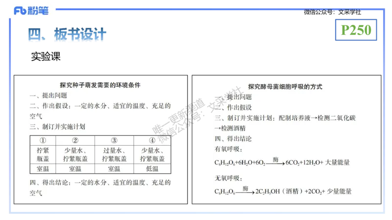 理论精讲24-教学设计-拾光_4-教培资料-26年最新资料-同步更新_初中高中教资_03科三专项（进去保存报考的学科即可）_01科目三FB网课、三色速记手册、知识点导图等推荐_初中