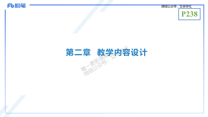 理论精讲24-教学设计-拾光_4-教培资料-26年最新资料-同步更新_初中高中教资_03科三专项（进去保存报考的学科即可）_01科目三FB网课、三色速记手册、知识点导图等推荐_初中