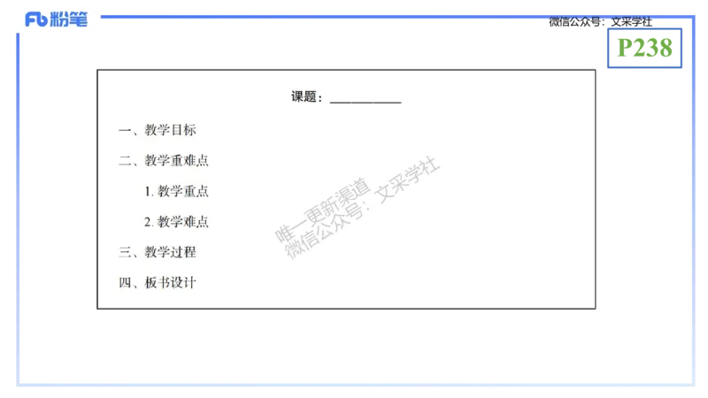 理论精讲24-教学设计-拾光_4-教培资料-26年最新资料-同步更新_初中高中教资_03科三专项（进去保存报考的学科即可）_01科目三FB网课、三色速记手册、知识点导图等推荐_初中