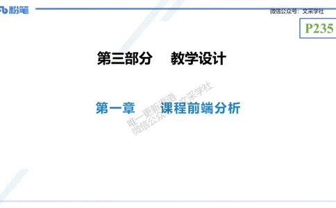 理论精讲24-教学设计-拾光_4-教培资料-26年最新资料-同步更新_初中高中教资_03科三专项（进去保存报考的学科即可）_01科目三FB网课、三色速记手册、知识点导图等推荐_初中