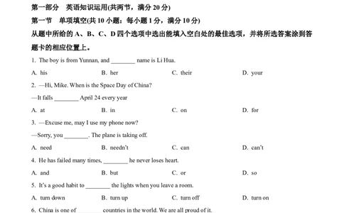 精品解析：2023年云南省中考英语真题（原卷版）_中考真题_3.英语中考真题2015-2024年_2023中考英语真题7.20