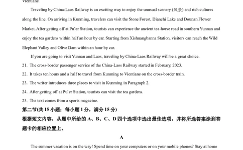 精品解析：2023年云南省中考英语真题（原卷版）_中考真题_3.英语中考真题2015-2024年_2023中考英语真题7.20