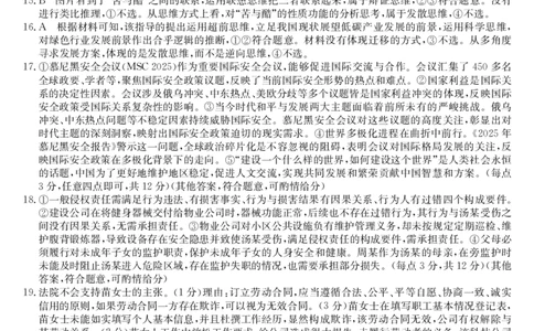 高二期末考-政治答案_2025年7月_250706广西羽宸教育&middot;新课程教研联盟暨梧州市2025年春季期高二年级7月期末考试（全科）_梧州市2025年春季期高二年级7月期末考试政治
