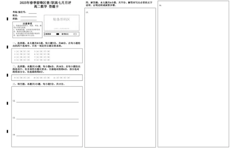 高二数学答题卡_2025年7月_250723四川省广安市广安区、前锋区、武胜县等3地2024-2025学年高二下学期7月期末考试（全科）