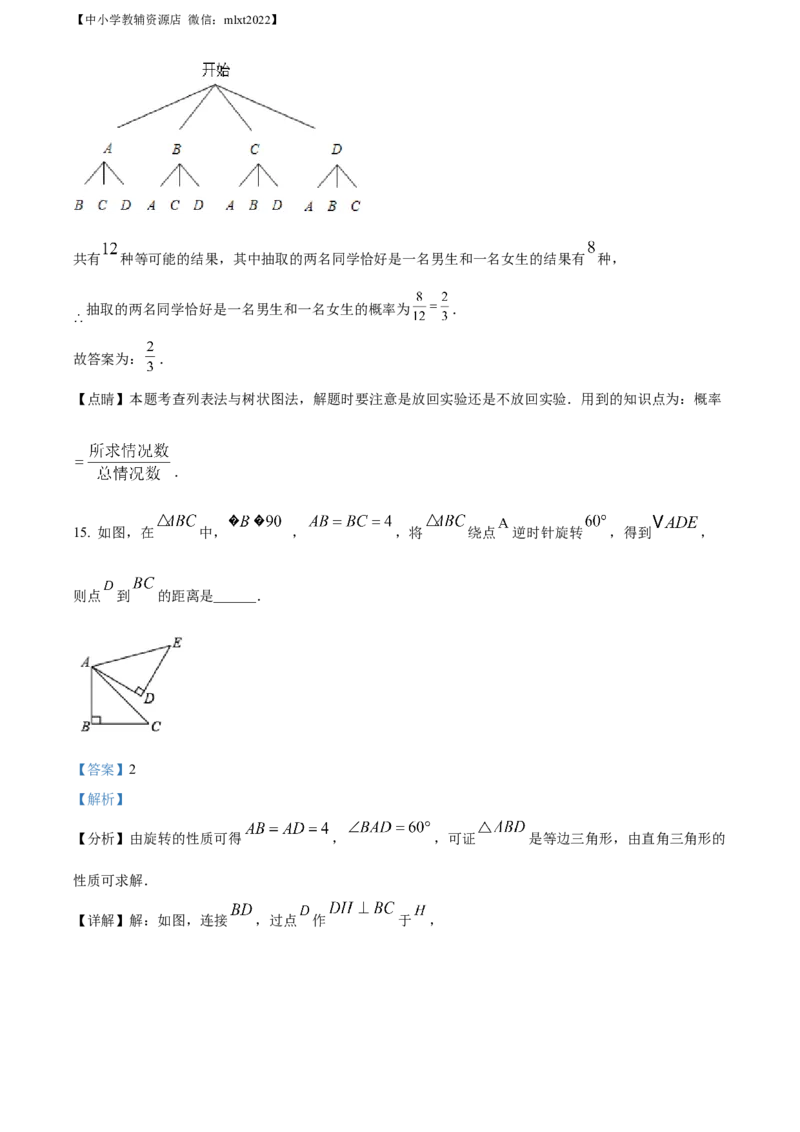 精品解析：2022年辽宁省阜新市中考数学试卷（解析版）_中考真题_2.数学中考真题2015-2024年_2022中考数学真题145份13