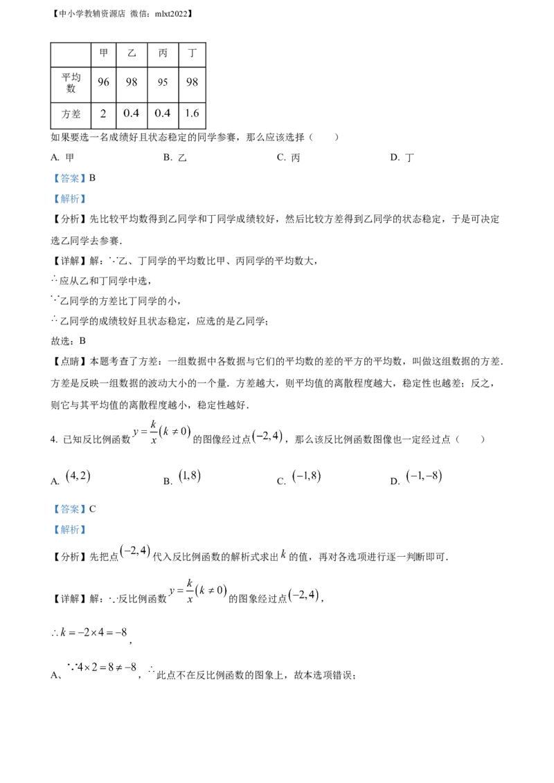 精品解析：2022年辽宁省阜新市中考数学试卷（解析版）_中考真题_2.数学中考真题2015-2024年_2022中考数学真题145份13