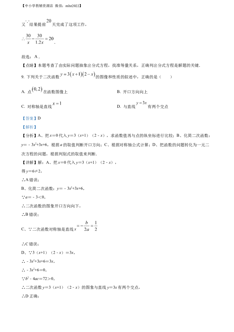 精品解析：2022年辽宁省阜新市中考数学试卷（解析版）_中考真题_2.数学中考真题2015-2024年_2022中考数学真题145份13