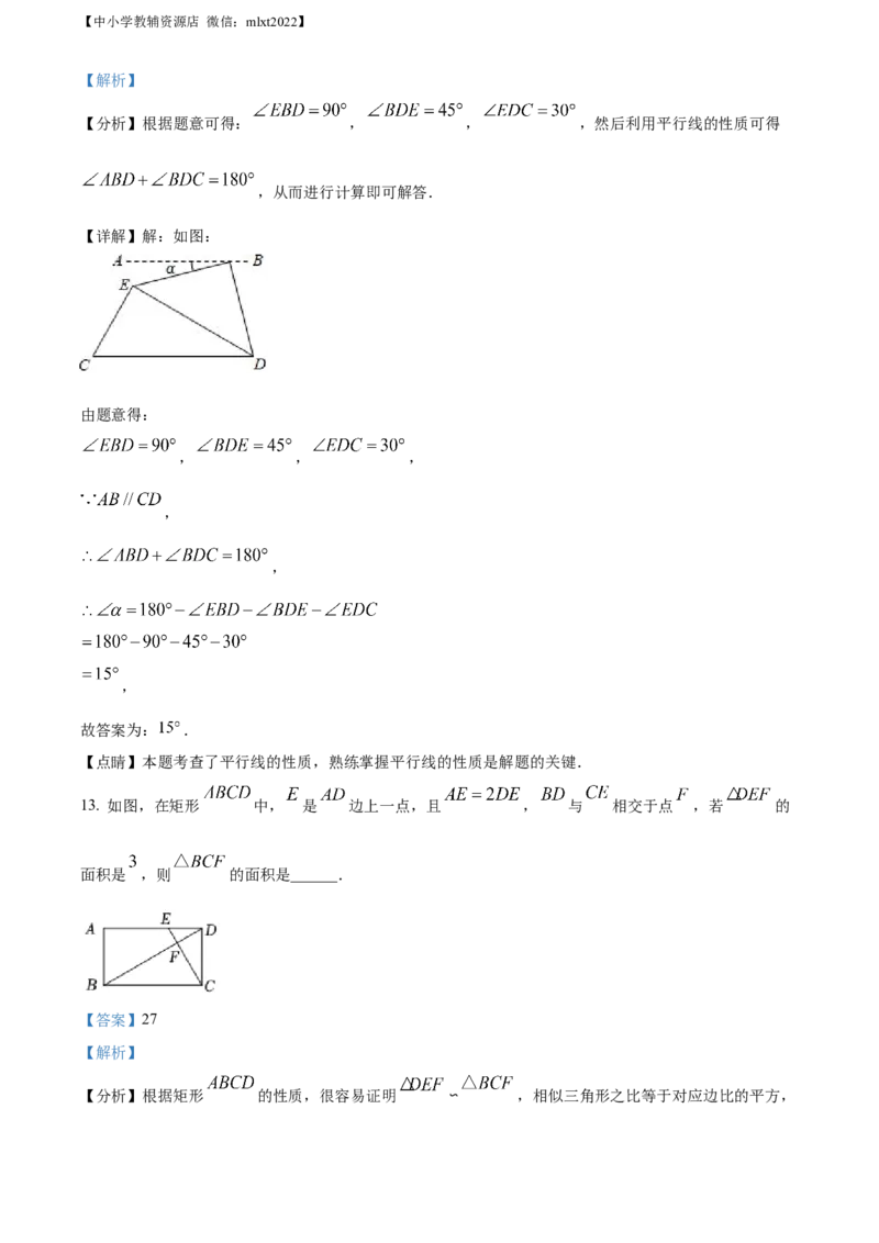 精品解析：2022年辽宁省阜新市中考数学试卷（解析版）_中考真题_2.数学中考真题2015-2024年_2022中考数学真题145份13