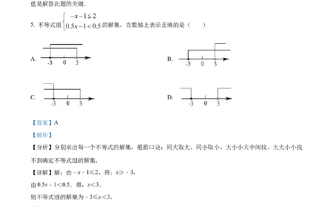 精品解析：2022年辽宁省阜新市中考数学试卷（解析版）_中考真题_2.数学中考真题2015-2024年_2022中考数学真题145份13