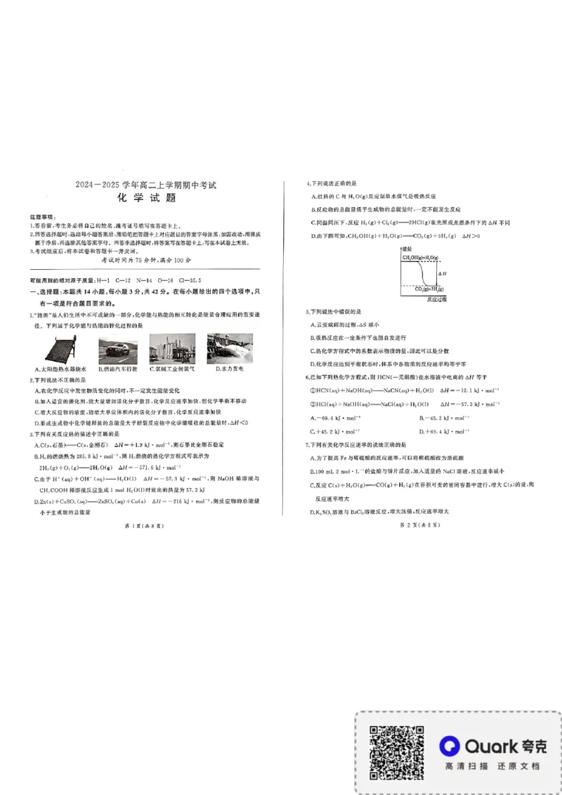 化学(1)_1多考区联考_1110百师联盟2024-2025学年高二上学期11月期中考试