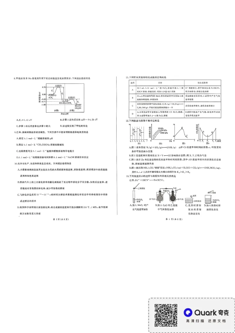化学(1)_1多考区联考_1110百师联盟2024-2025学年高二上学期11月期中考试
