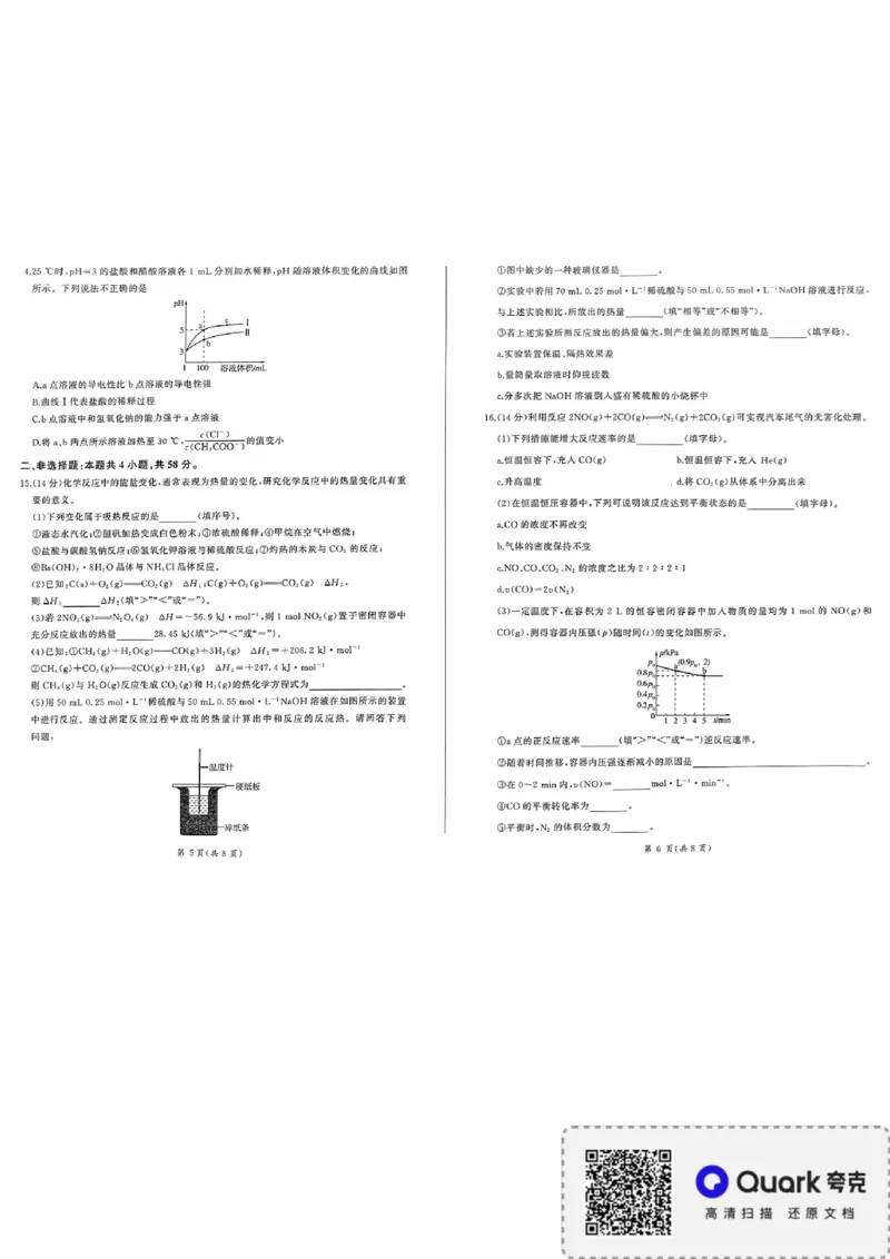 化学(1)_1多考区联考_1110百师联盟2024-2025学年高二上学期11月期中考试