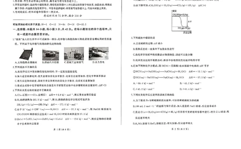化学(1)_1多考区联考_1110百师联盟2024-2025学年高二上学期11月期中考试