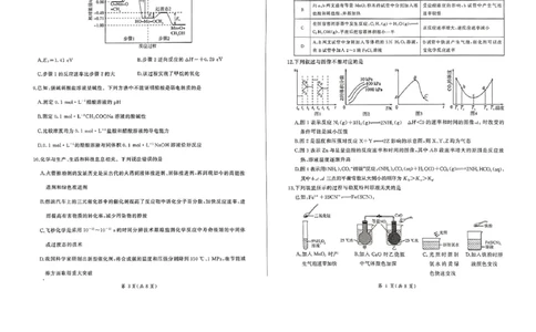 化学(1)_1多考区联考_1110百师联盟2024-2025学年高二上学期11月期中考试