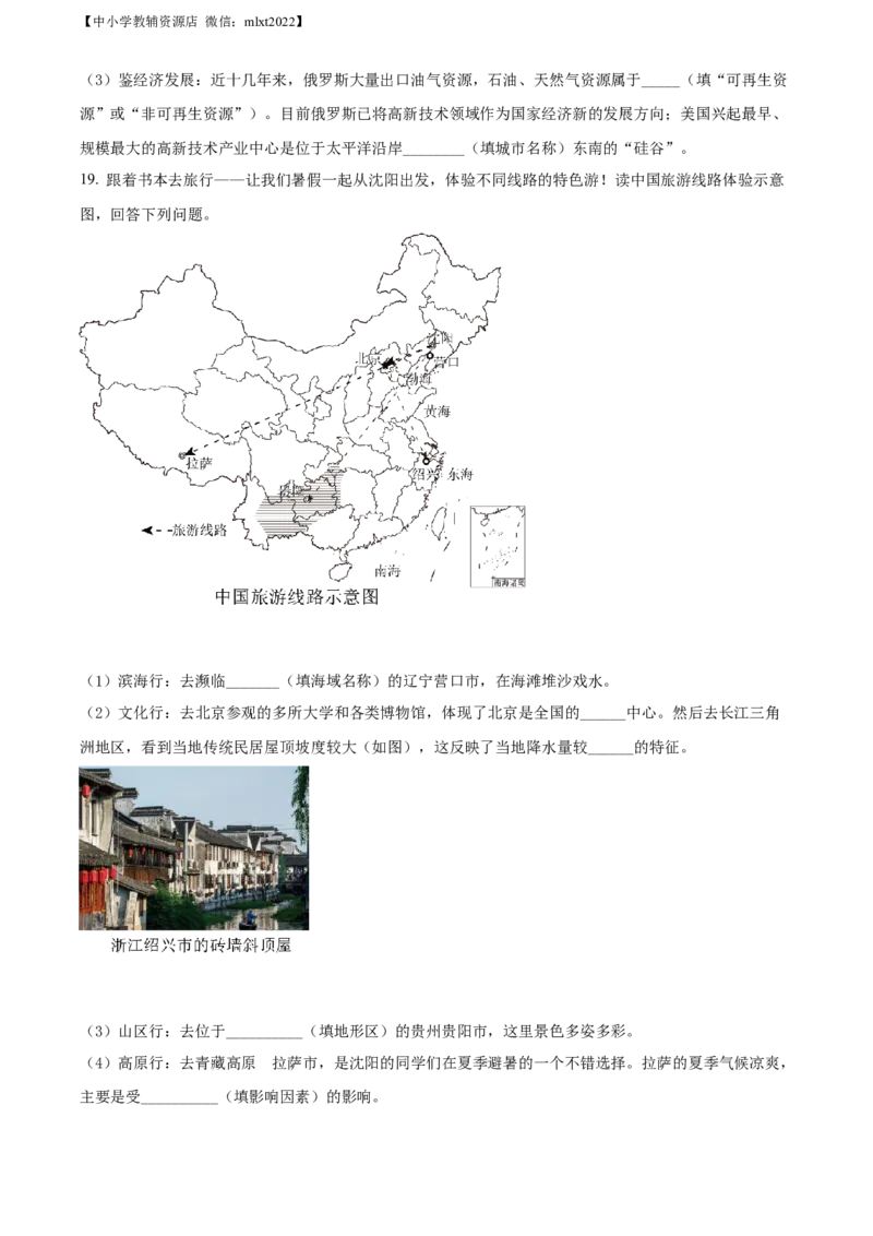 精品解析：2022年辽宁省沈阳市中考地理真题（原卷版）_中考真题_9.地理中考真题2015-2024年_2022中考地理真题98份18