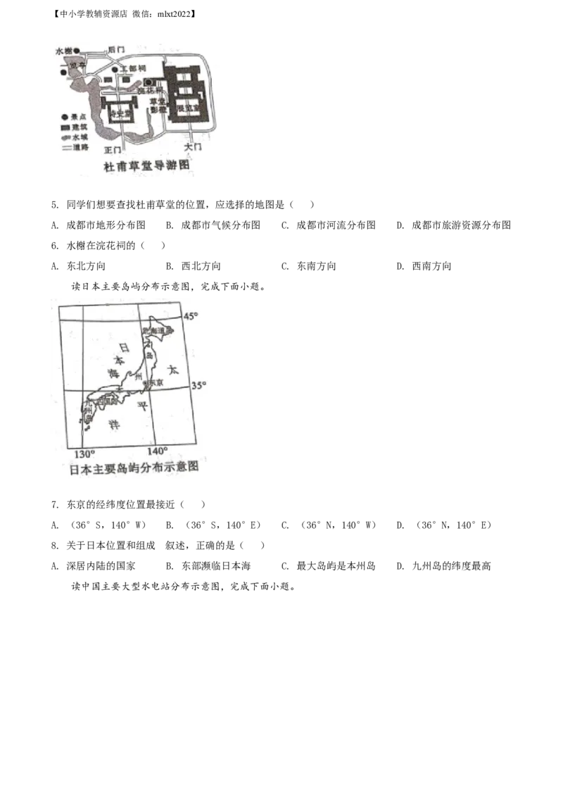 精品解析：2022年辽宁省沈阳市中考地理真题（原卷版）_中考真题_9.地理中考真题2015-2024年_2022中考地理真题98份18