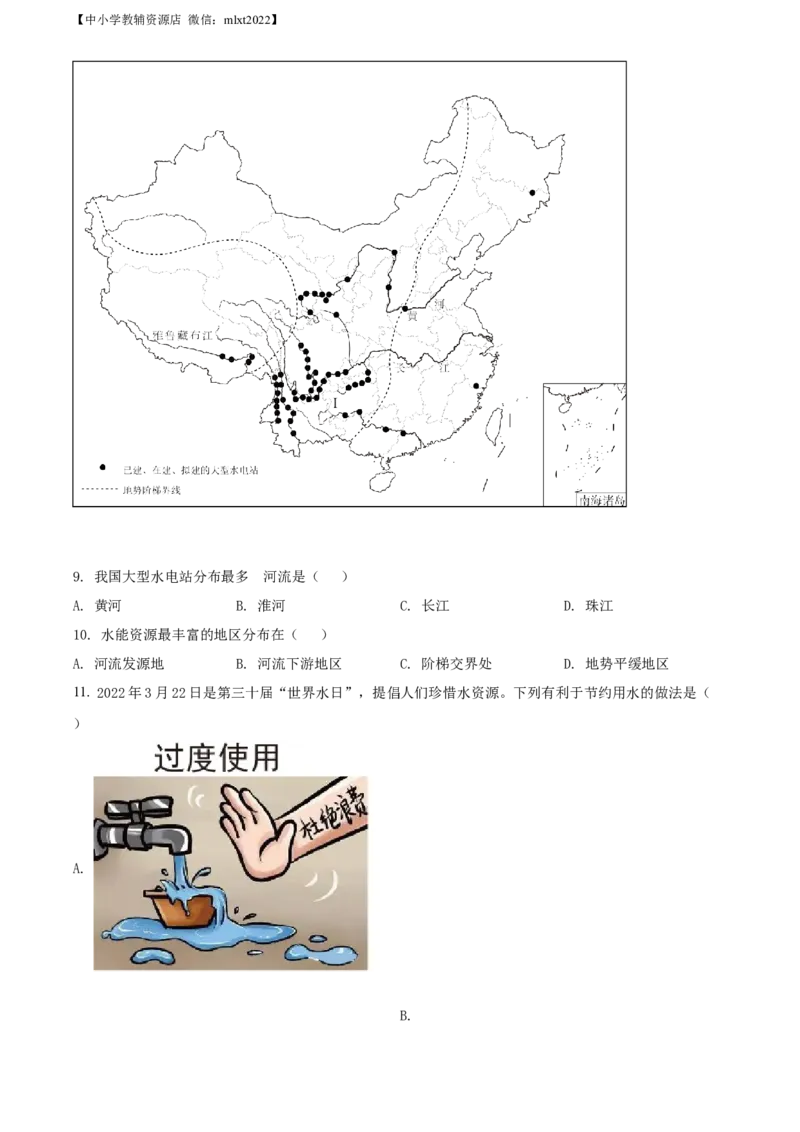 精品解析：2022年辽宁省沈阳市中考地理真题（原卷版）_中考真题_9.地理中考真题2015-2024年_2022中考地理真题98份18