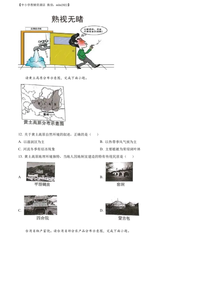 精品解析：2022年辽宁省沈阳市中考地理真题（原卷版）_中考真题_9.地理中考真题2015-2024年_2022中考地理真题98份18